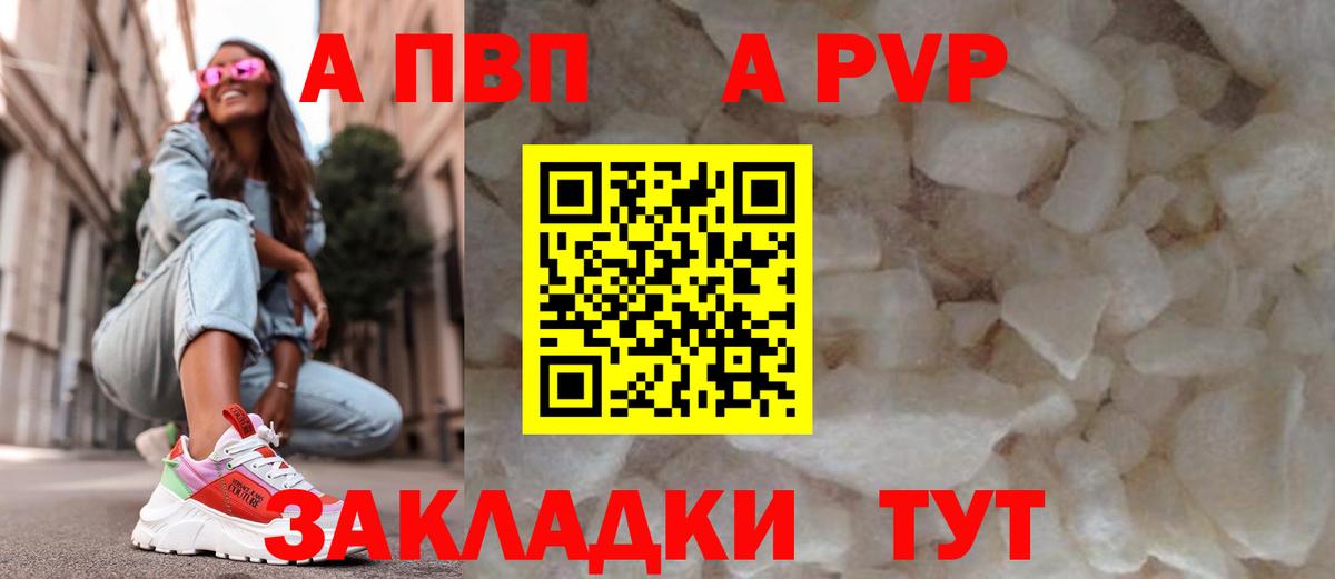 А ПВП Соль  Вход с VPN  A PVP СК  Alpha-PVP Соль  Всеволожск 