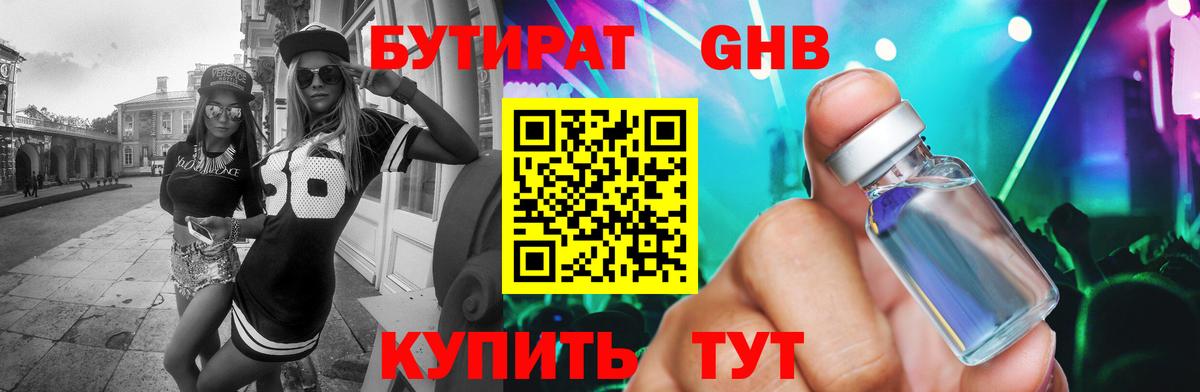 Бутират оксибутират  Вход с VPN  Всеволожск 