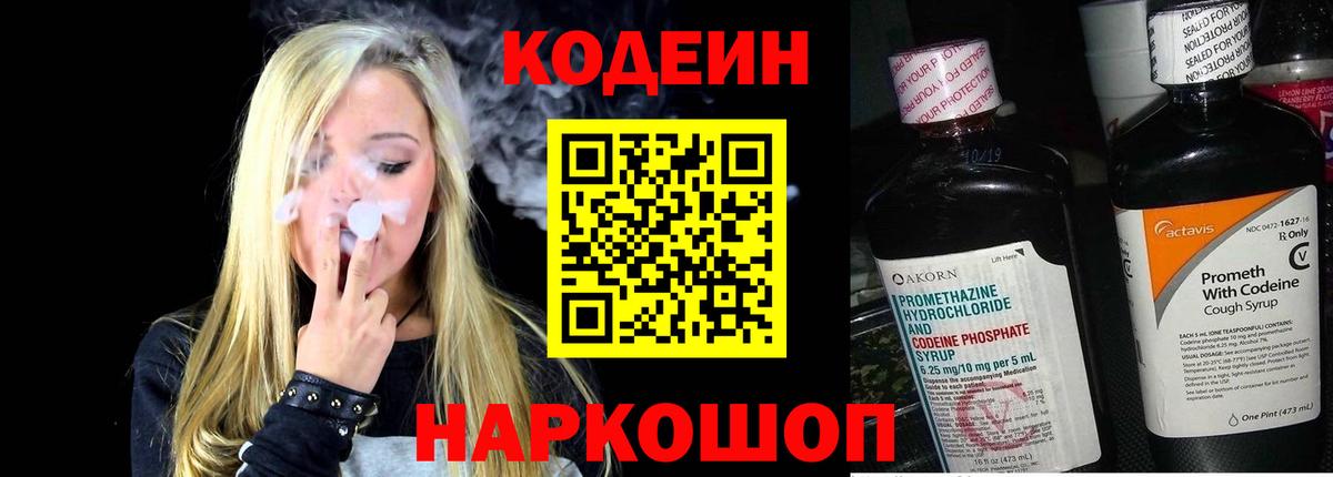 Всеволожск  Кодеиновый сироп Lean напиток Lean (лин)  Codein Purple Drank  Вход с VPN 